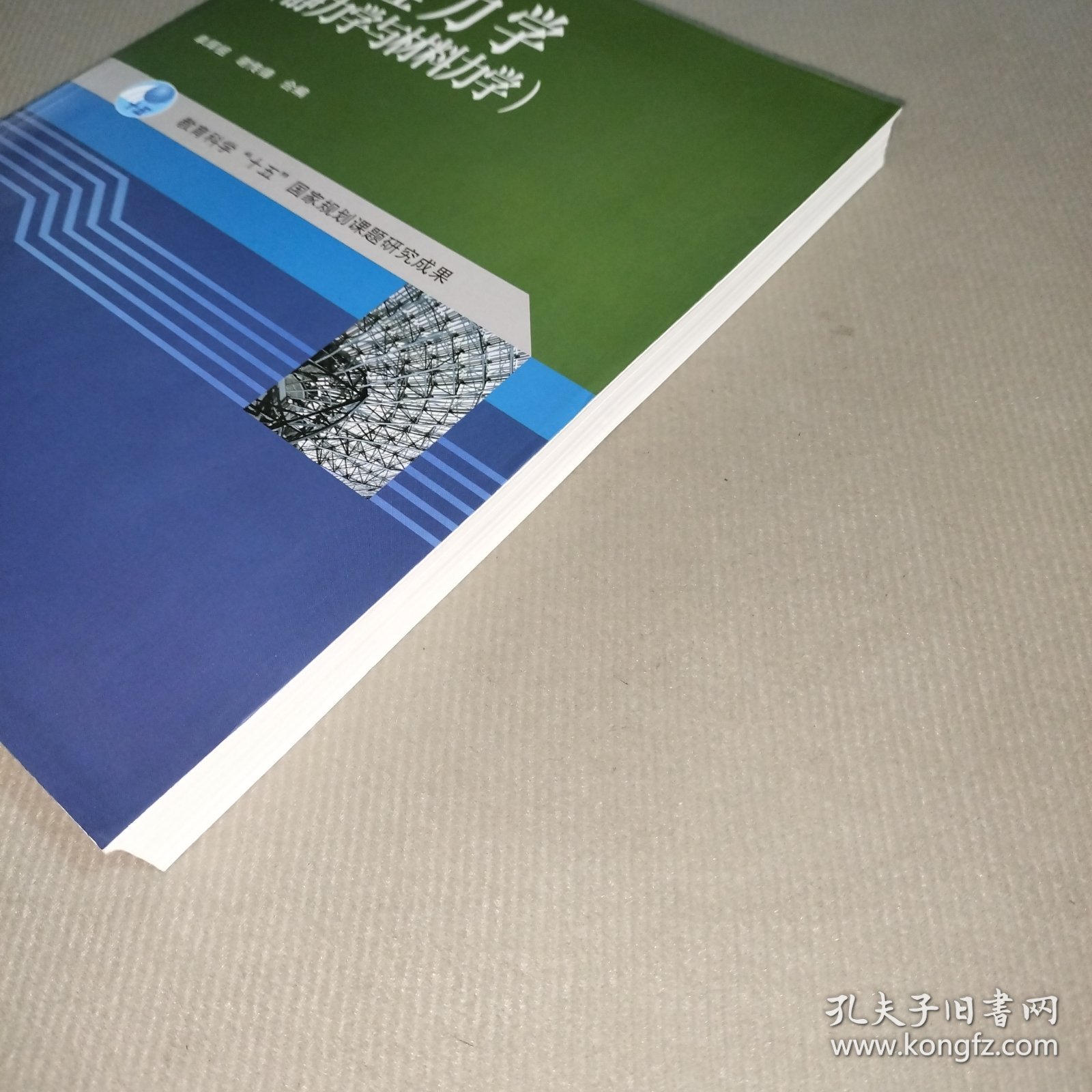 工程力学：静力学与材料力学