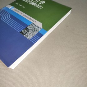 工程力学：静力学与材料力学