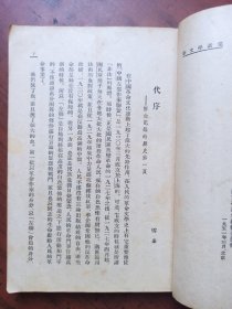 殷夫选集（1952年7月乙种本初版，印3000册）