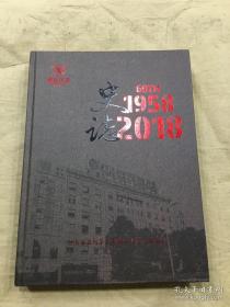 湖南省益阳茶厂有限公司史志 1958-2018