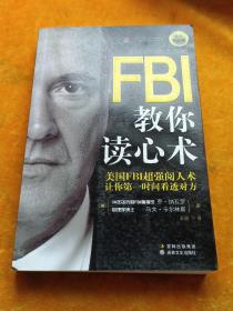 FBI教你读心术