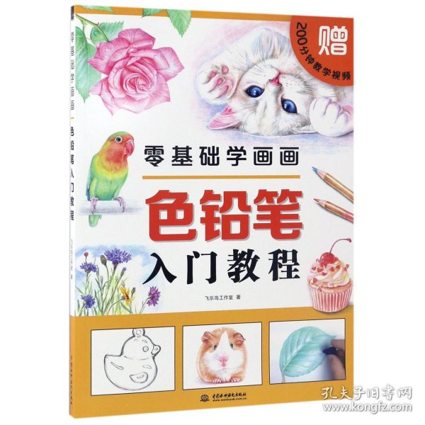 零基础学画画色铅笔入门教程