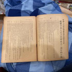 人民周报第40期（1952年庆祝中华人民共和国成立三周年大会，政协口号，朱德总司令发布中国人民解放军总部命令。等新闻信息。
