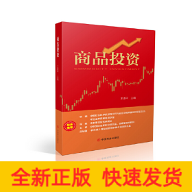 商品投資