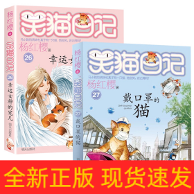 笑猫日记26+27共2册