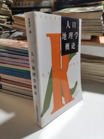 人口地理学概论