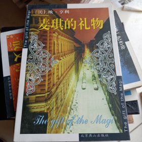 麦琪的礼物