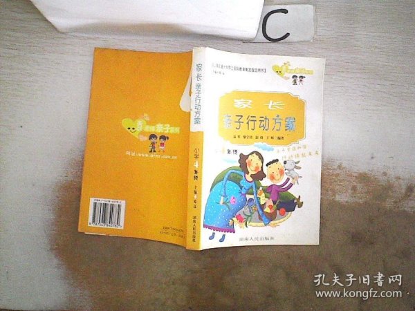 家长亲子行动方案.小学4年级。，