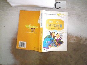 家长亲子行动方案.小学4年级