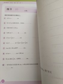 新加坡数学攻克版：测量·面积·体积 5