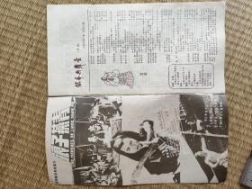 银幕与舞台(1985年6期缺页)