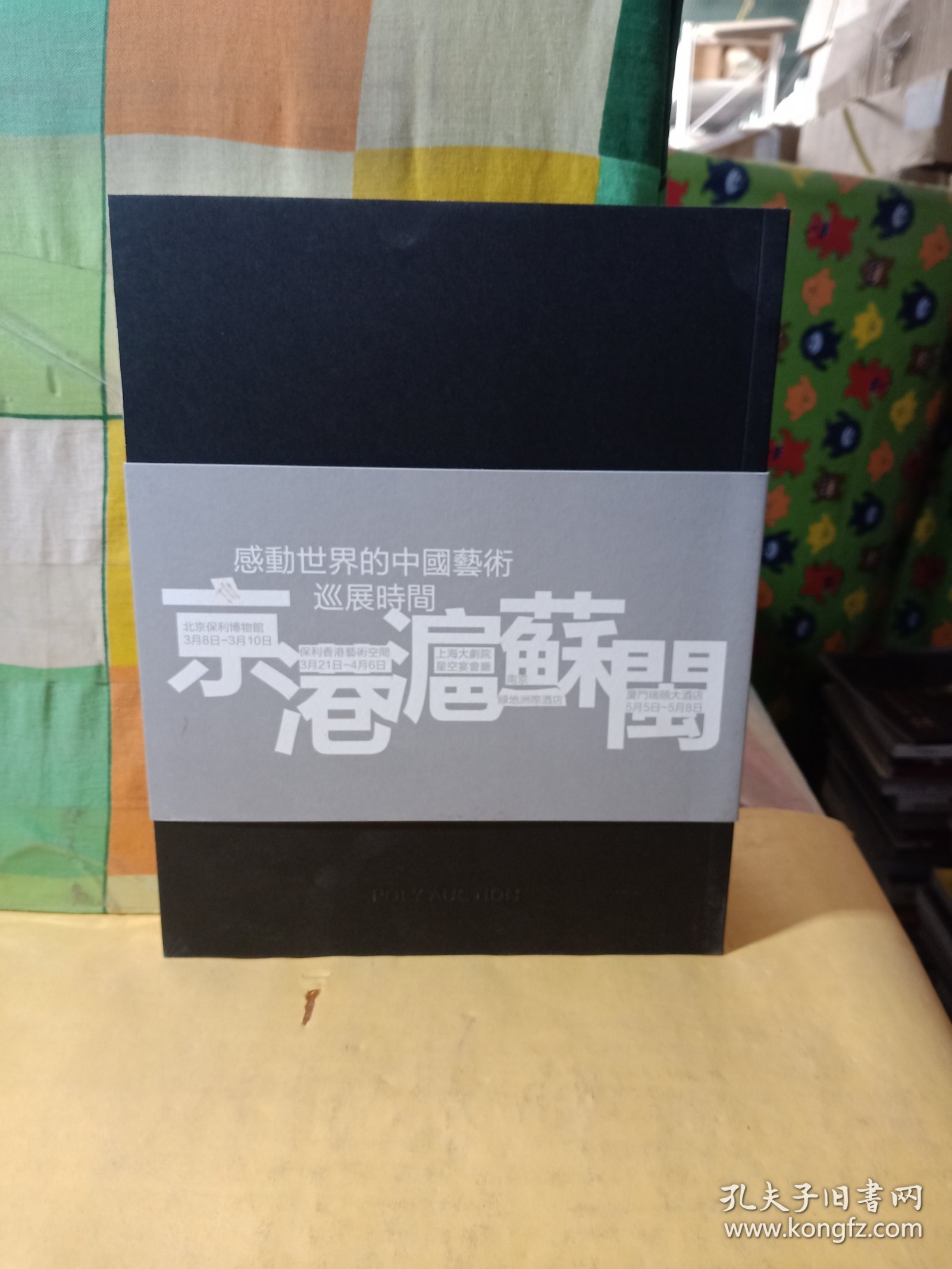 感动世界的中国艺术巡展时间 京港扈苏闽