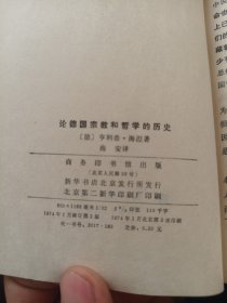 论德国宗教和哲学的历史 品如图