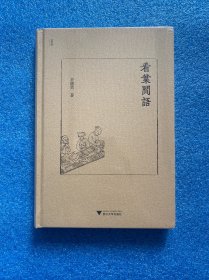 看叶闲语