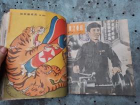 东北画报 1950年 八本合售 合订在一起 后书皮一两页破损如图