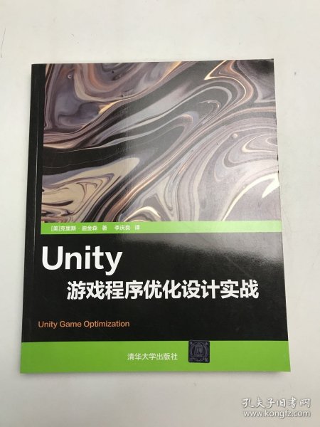 Unity游戏程序优化设计实战