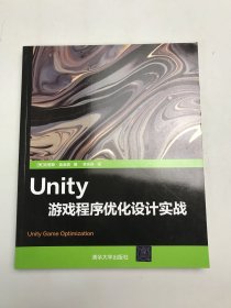 Unity游戏程序优化设计实战