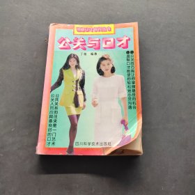 公关与口才