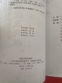 常用中医临床护理技术并发症及处理