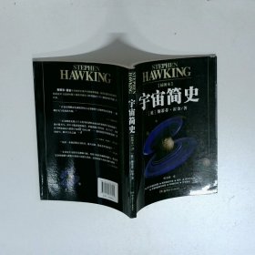 宇宙简史
