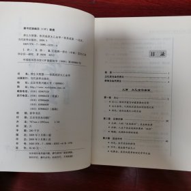 养生大智慧：张其成讲太乙金华 内页有笔记 看图 2009年一版一印包邮挂刷