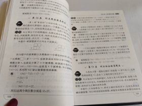 新小学数学竞赛真题分类大全（上册）