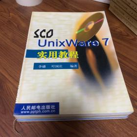SCO UnixWare 7实用教程