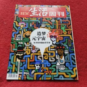 三联生活周刊 2022年第2期