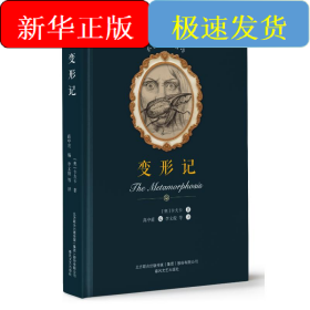 變形記/世界文學(xué)名著
