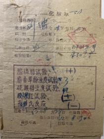 一堆纸片，50-60年代的化验单，有张手绘的胸透单，具体见图。