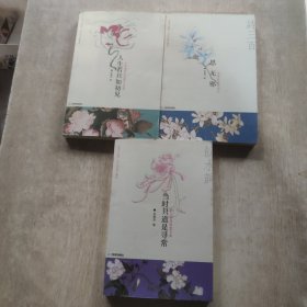 漫漫古典情系列 全三册