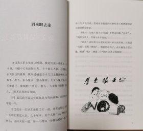 黄永玉全集·文学编：杂文游记