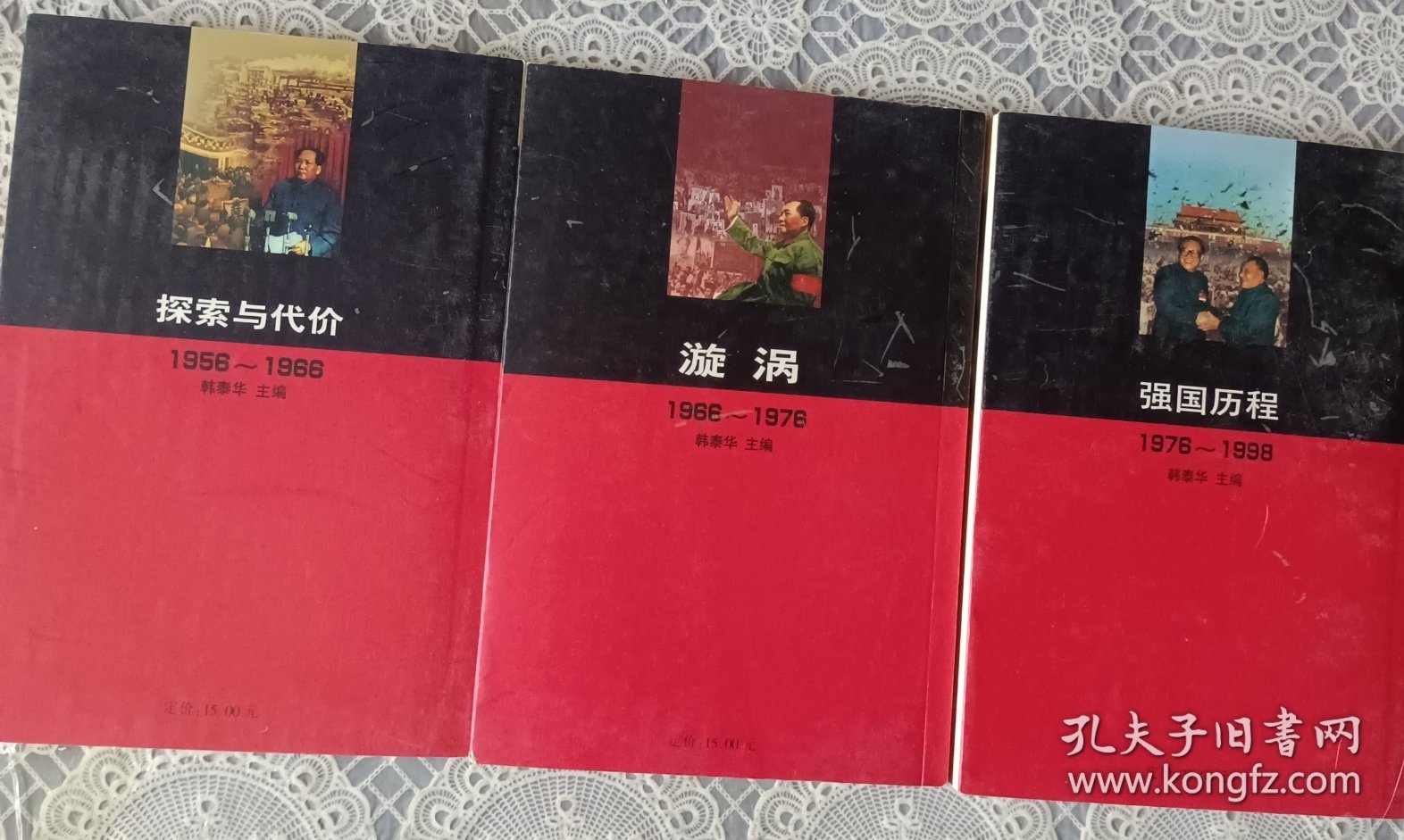 共和国之路 漩涡:1966～1976（3册合售）