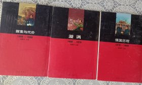 共和国之路 漩涡:1966~1976(3册合售)