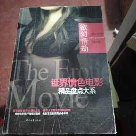 欲幻情劫