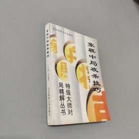 象棋中局攻杀技巧