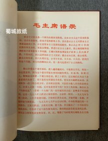 罕见 贵州省工业学大庆会议（1978）光荣册：扉页有毛主席 华主席像 大16开 硬绸面精装