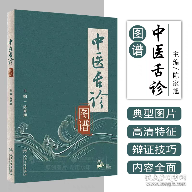 中医舌诊图谱