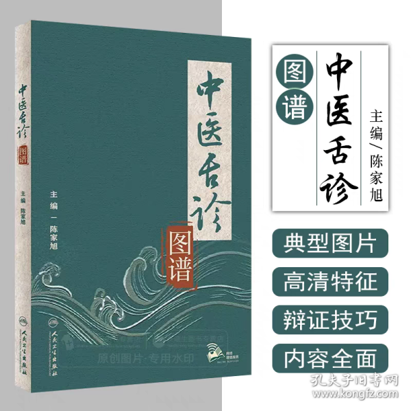 中医舌诊图谱