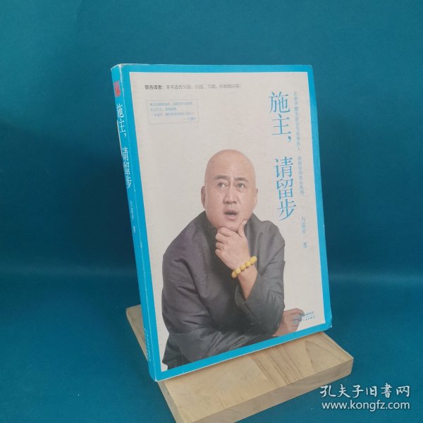 施主，请留步