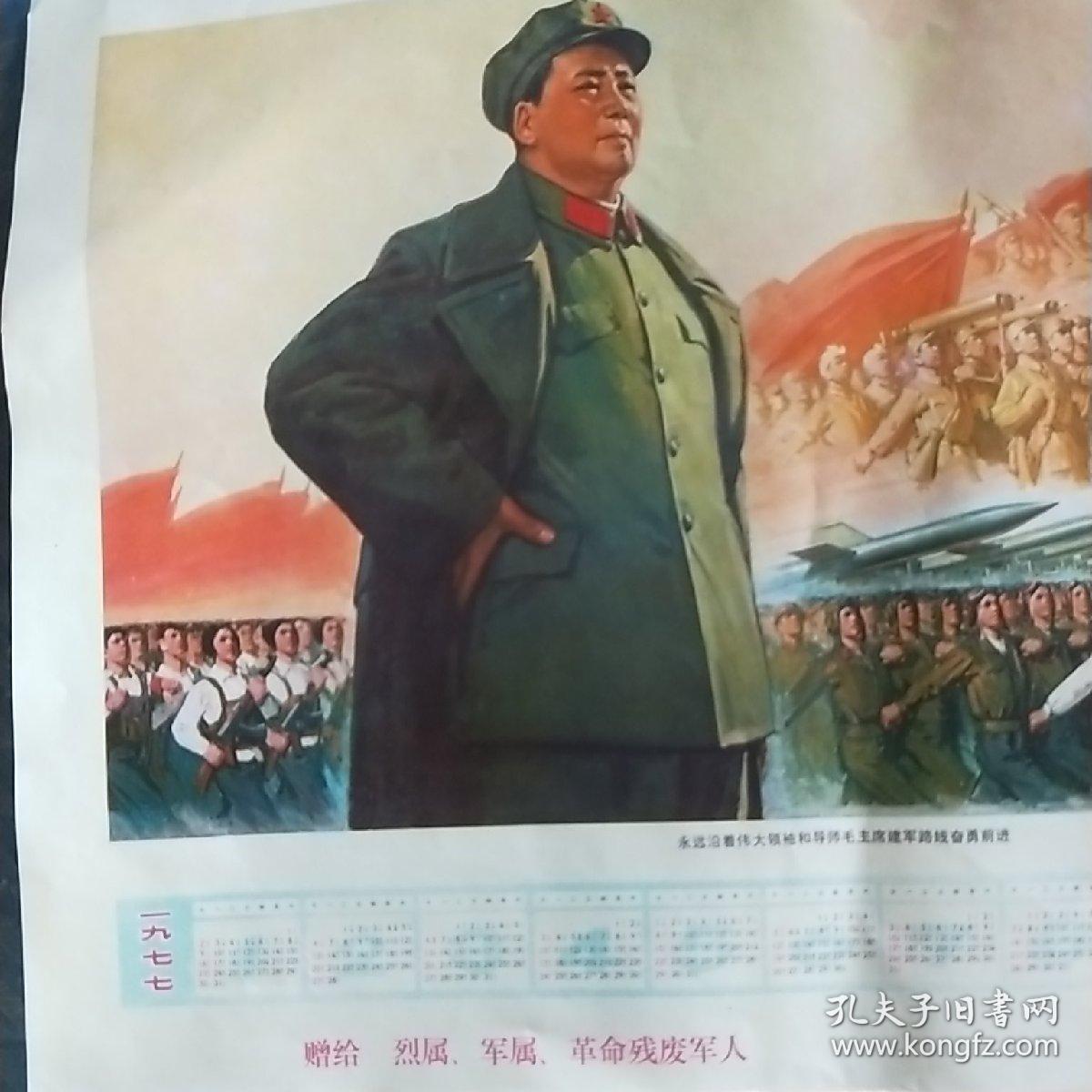毛主席图像
