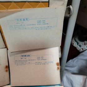 老连环画：小精灵画传：海底迷宫覆灭记+独眼龙喋血面包岛+小精灵智斗总督+奇怪的绵羊国+小精灵大闹娃娃祭+恶战太空城+死里逃生+争夺新大陆+秃鹫帝国的末日+赌城奇遇 10本合售