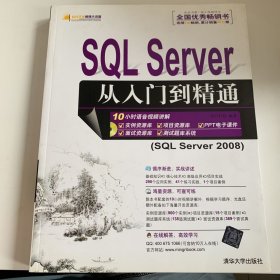 SQL Server从入门到精通