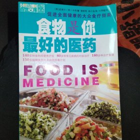 百世文库：食物是你最好的医药