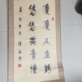 【徐山林】 (1935生)陕西安康人。中共党员。51年参加工作，历任安康市共青团区委书记，《陕西青年报》记者，陕西省委农村工作部、省农业局及省农业办公室干事、处长、副主任，陕西省安康地委书记，陕西省委常委，陕西省政府常务副省长，陕西省人大副主任。著有诗集《故园诗笺》、《碧水集》、《黄楼诗草》，另有《徐山林书法作品选》