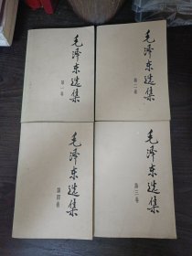 毛泽东选集1-4