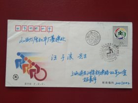 1994－11《第六届远东及南太平洋地区残疾人运动会》纪念邮票首日实寄封