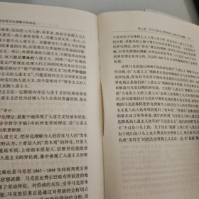 马克思的哲学在理解中的命运:对马克思主义哲学史的解释学考察