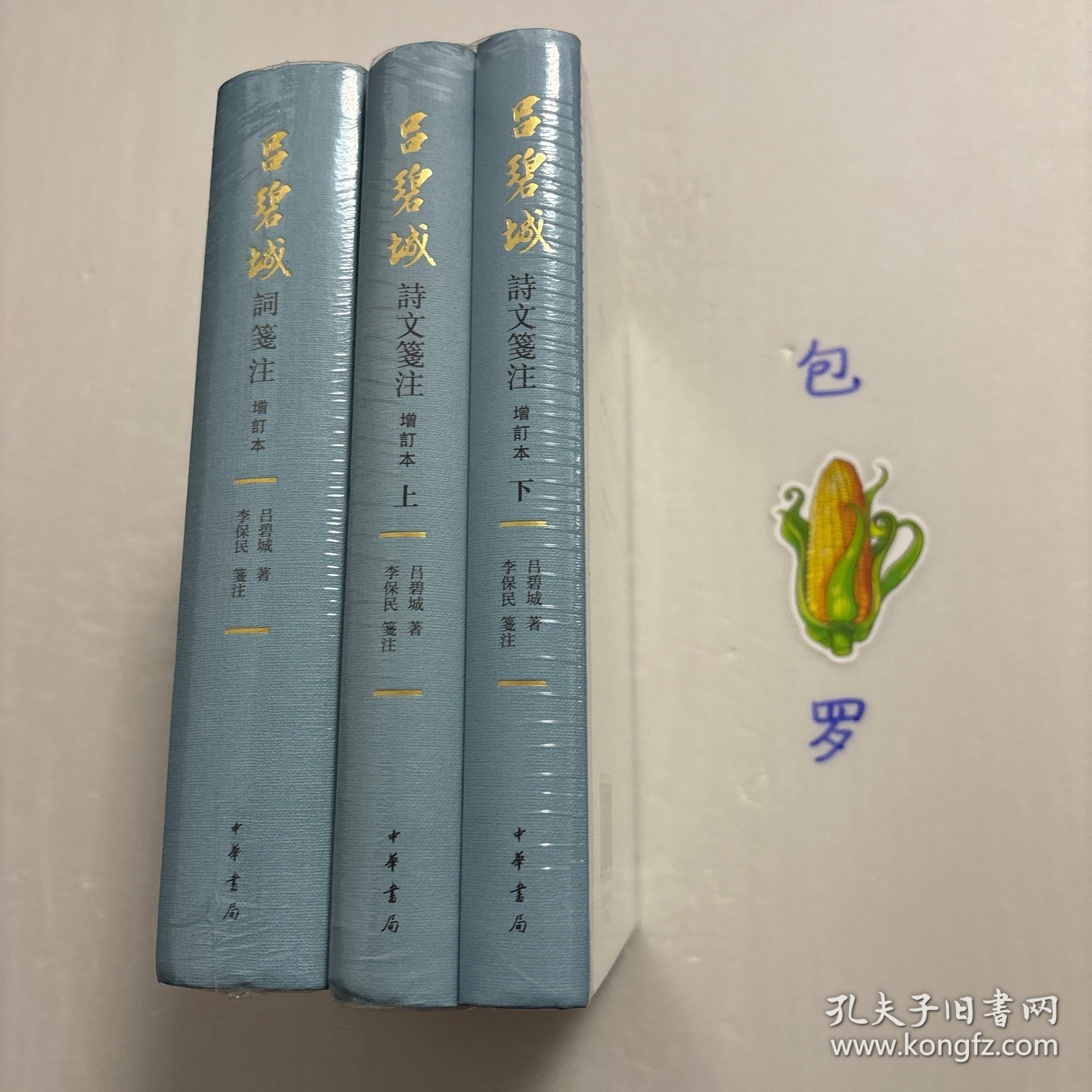 【正版现货，库存未阅，特惠价出】吕碧城诗文笺注（上、下册）+吕碧城词笺注，共计二种三本，吕碧城集，吕碧城诗词集，精装本，增订本，竖排繁体版，吕碧城是中国首位女撰稿人、女编辑，最早的女权主义者，最早的动物保护倡导者，晚年皈依佛教。吕碧城幼年早慧，12岁时诗词书画造诣已达一定水准，书香之家的熏陶，使她自幼即有才藻名，工诗文，善丹青，能治印，并娴音律，词尤著称于世，每有词作问世，远近争相传诵。学术价值高