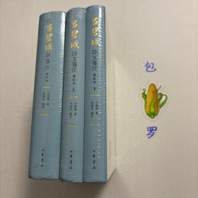 【正版现货，库存未阅，特惠价出】吕碧城诗文笺注（上、下册）+吕碧城词笺注，共计二种三本，吕碧城集，吕碧城诗词集，精装本，增订本，竖排繁体版，吕碧城是中国首位女撰稿人、女编辑，最早的女权主义者，最早的动物保护倡导者，晚年皈依佛教。吕碧城幼年早慧，12岁时诗词书画造诣已达一定水准，书香之家的熏陶，使她自幼即有才藻名，工诗文，善丹青，能治印，并娴音律，词尤著称于世，每有词作问世，远近争相传诵。学术价值高
